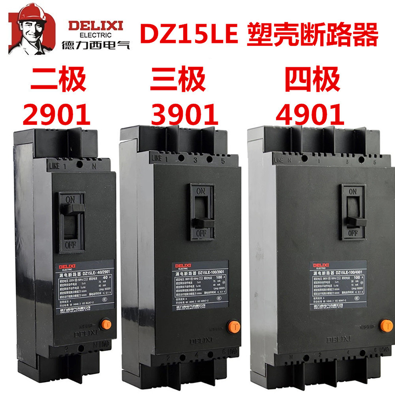 德力西 漏电保护器DZ15LE-100/4901 3901 2901 1