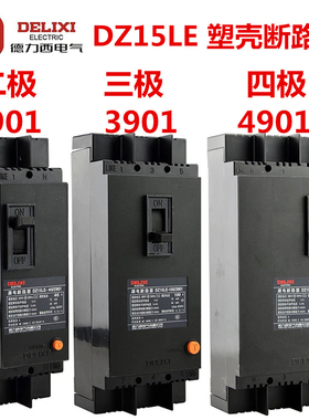德力西 漏电保护器DZ15LE-100/4901 3901 2901 100A 63A断路器