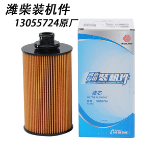 空13055724A 濰柴機濾適配13055724濾芯道依茨機油濾芯WP6原廠正品