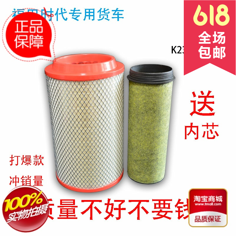 福田k2336时代金刚瑞沃空气滤芯