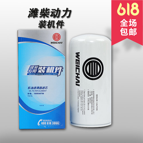 JX0818机油滤芯适汽潍柴动力原厂100046758机滤610000070005机油