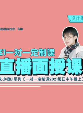 展台舞台设计舞美效果直播面授课朱小橙