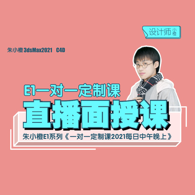 展台舞台设计舞美效果直播面授课朱小橙