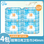 特薄无感清爽女生无荧光剂姨妈巾 240mm 小妮棉柔卫生巾日用装 8片