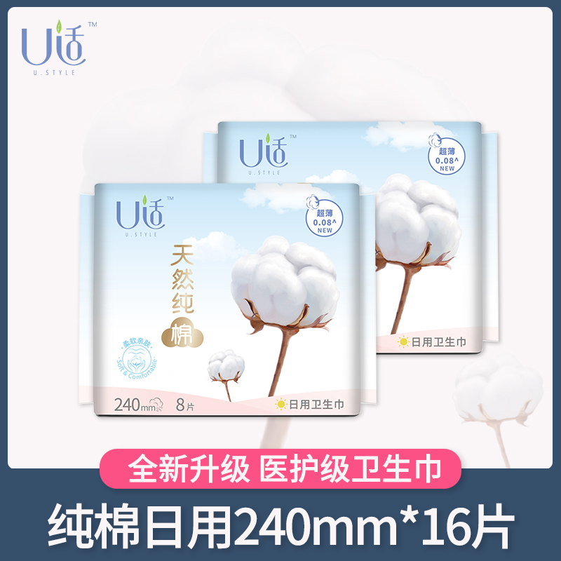 天然纯棉U适超薄透气卫生巾