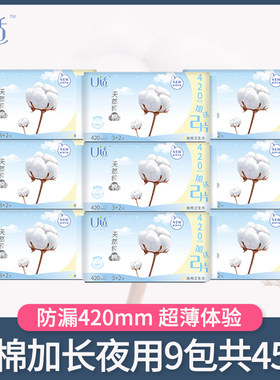 U适加长夜用纯棉卫生巾丝柔透气干爽瞬吸姨妈巾整箱420mm*5片*9包