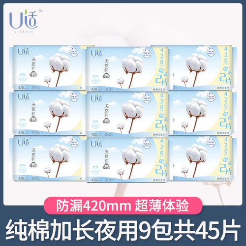 卫生巾U适超长夜用瞬吸420mm9包