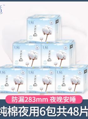 U适天然纯棉全夜用283mm组合套装6包48片丝薄立体护围卫生巾