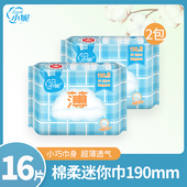 小妮超薄棉柔迷你卫生巾干爽日用小规格带护翼190mm迷你姨妈巾2包