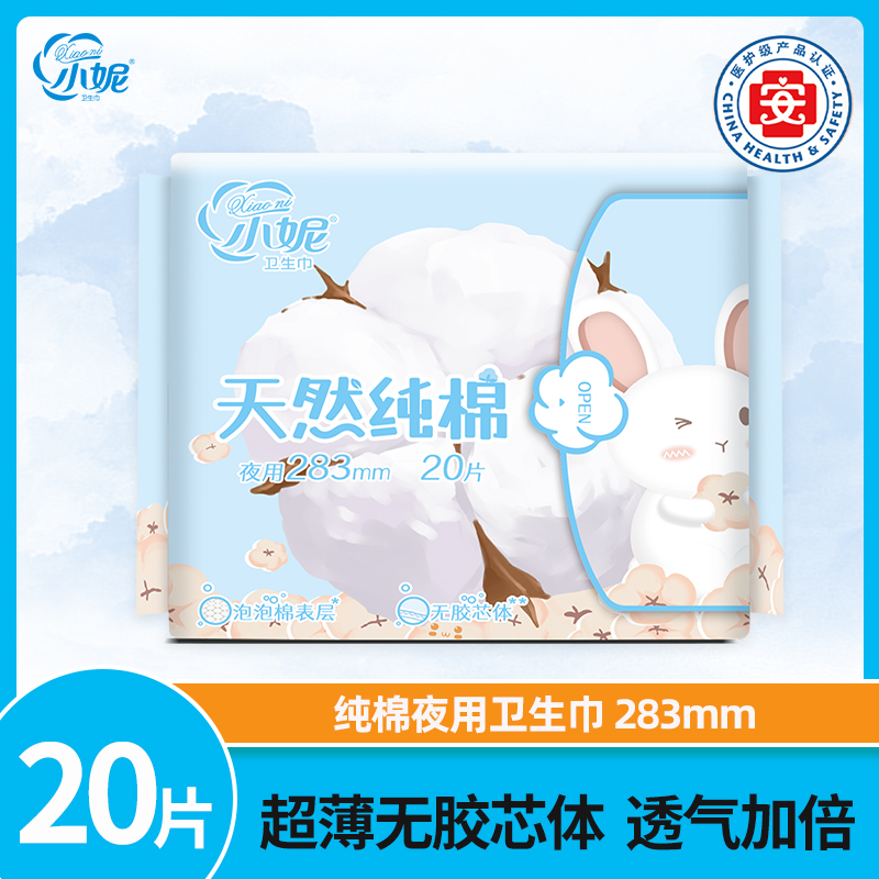 小妮纯棉20片日/夜用卫生巾