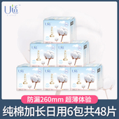 U适卫生巾加长日用260mm天然纯棉防侧漏姨妈巾棉学生超薄6包48片