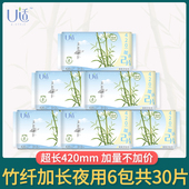 u适卫生巾竹纤维夜用超长420mm瞬吸干爽护围防侧漏产妇姨妈巾6包