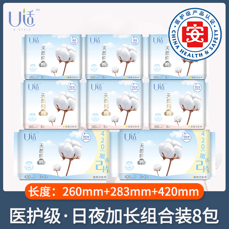 U适丝薄防漏卫生巾整箱包邮