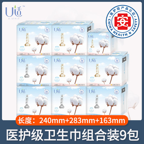 U适纯棉日夜用混合带护翼卫生巾