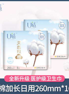 U适卫生巾日用纯棉260mm加长丝薄护翼姨妈巾学生超薄 天然纯棉