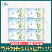 新款 U适竹纤维加长夜用卫生巾323mm 透气清爽医护级认证防异味M巾