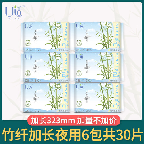 U适加长夜用323竹纤维卫生巾