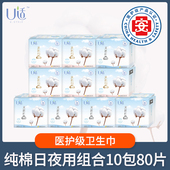 卫生巾U适天然纯棉姨妈巾日用夜用10包混合整箱批80片女M巾 包邮