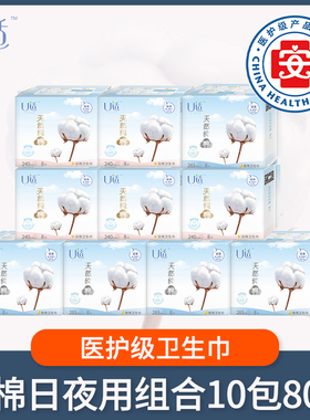 卫生巾U适天然纯棉姨妈巾日用夜用10包混合整箱批80片女M巾包邮