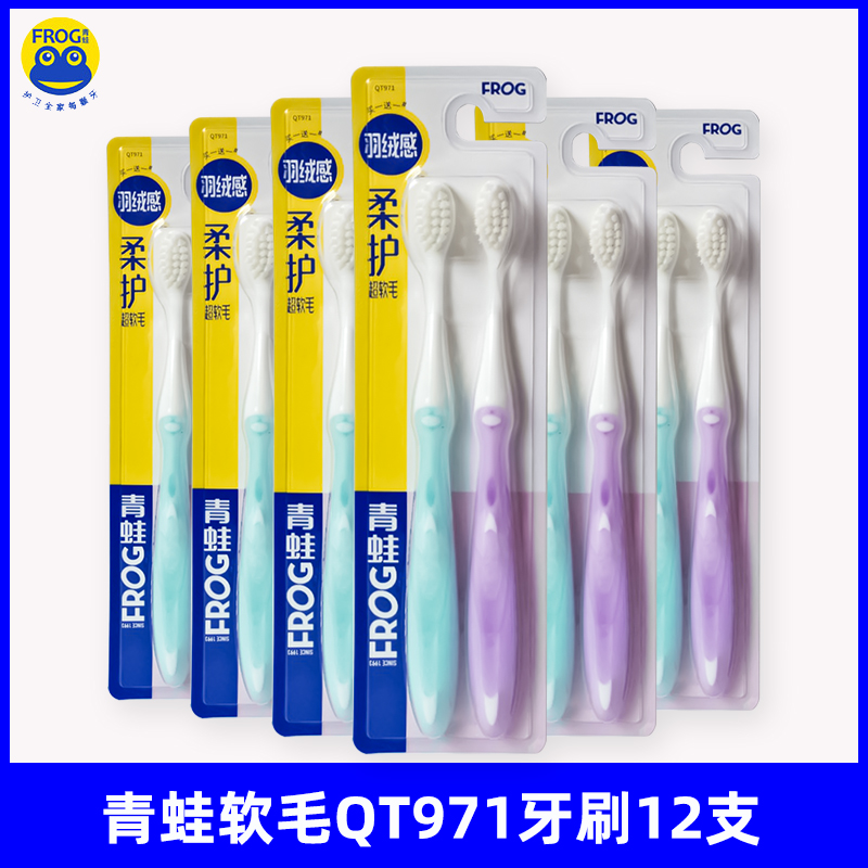 正品包邮青蛙小刷头971牙刷