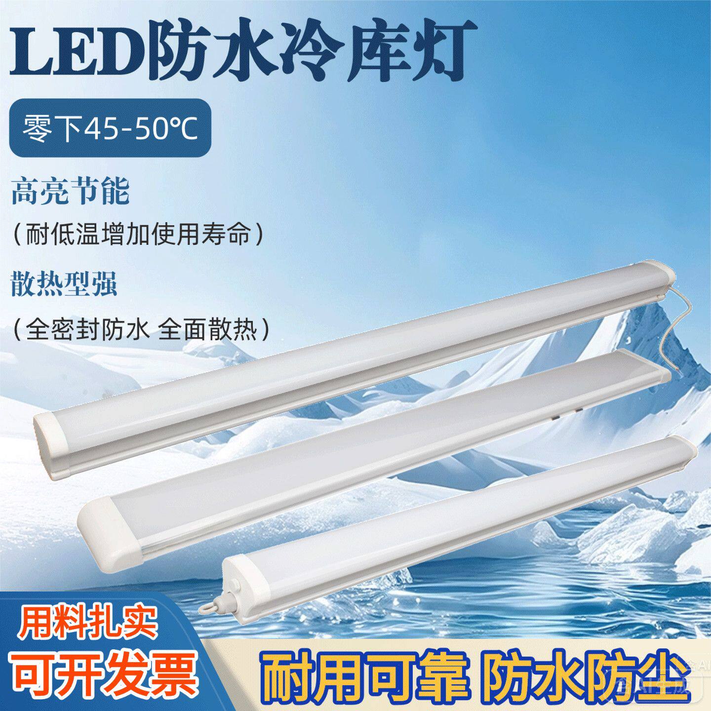 LED防水冷库灯耐低温冷库专用防水防潮灯一体化灯车库灯三防灯