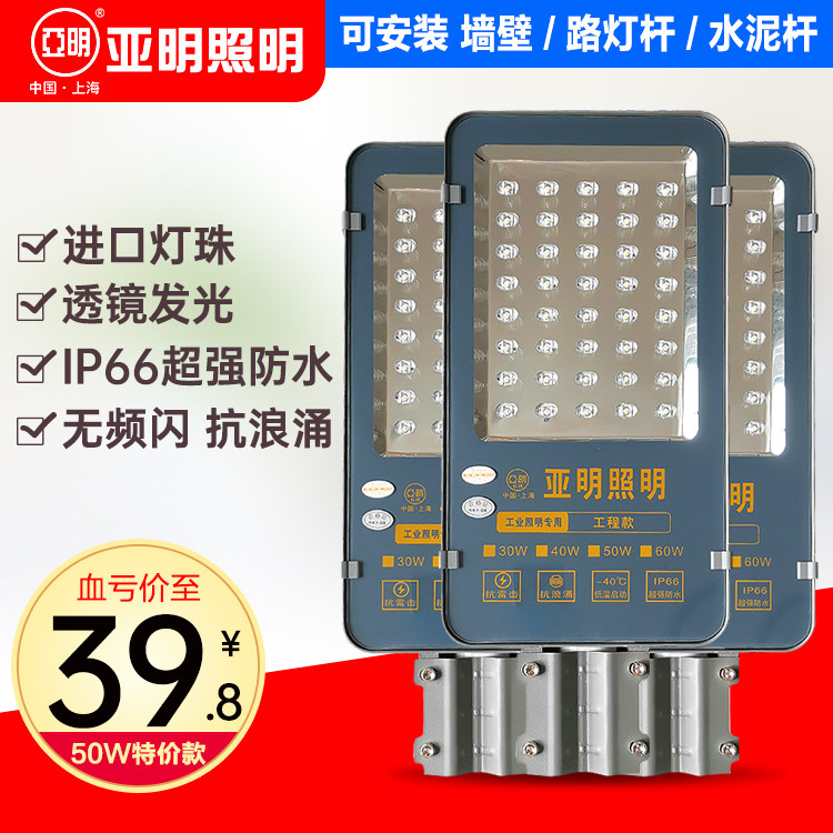 亚明LED路灯头户外220v新农村道路灯小区庭院挑臂路灯灯头,家装灯饰光源,道路灯具/智慧路灯/智慧灯杆,淘宝优惠券,粉丝福利购,淘宝优惠卷