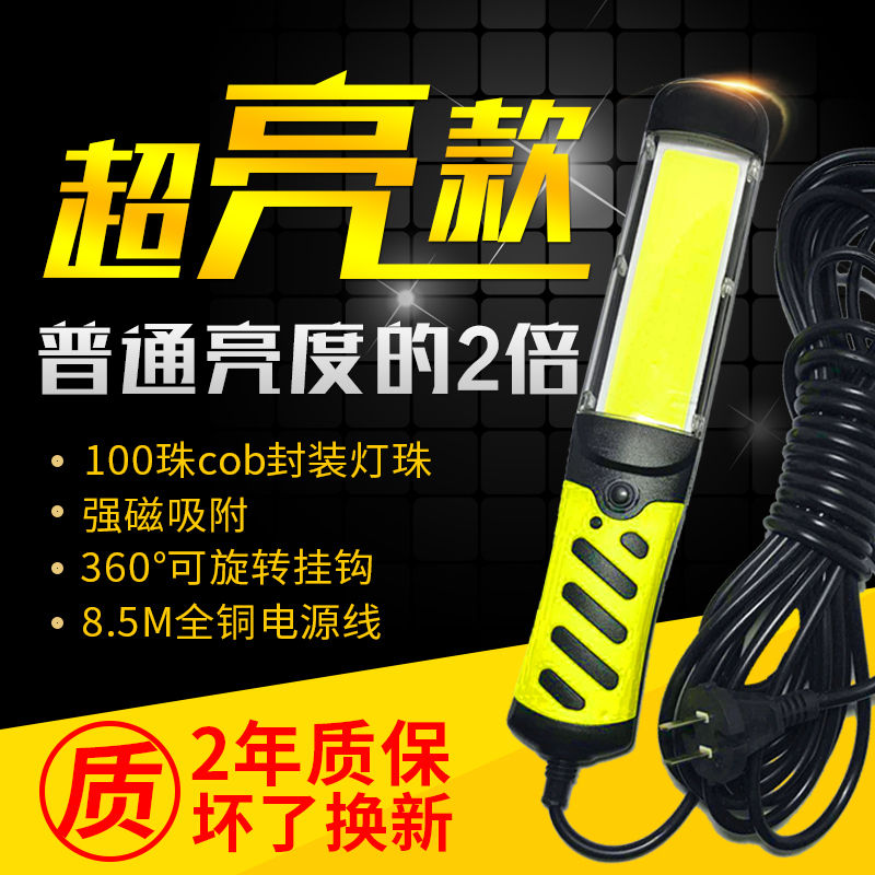 汽车检修灯工作灯维修灯手持修车超亮行灯手把灯带磁铁LED工作灯