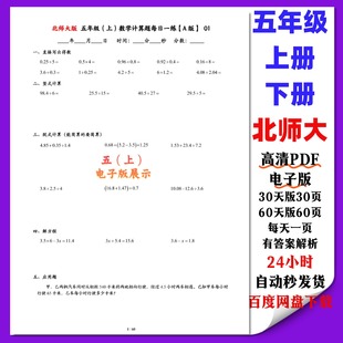 北师大版 五年级上数学计算题每日一练口算竖式脱式应用题 电子版