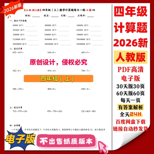 26新人教四年级数学计算题每日一练口算竖式脱式计算题 PDF电子版