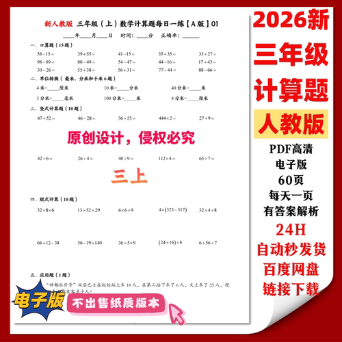三年级数学计算题天天练