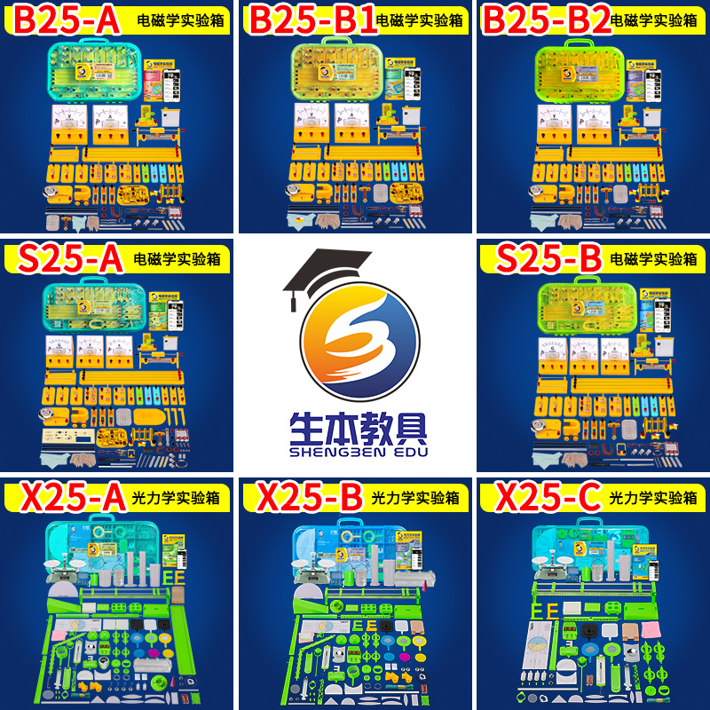 生本教具物理实验箱光力电