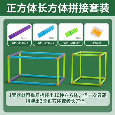 小学数学长方体正方体拼接