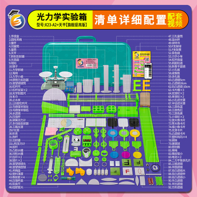 教具X23-A1 X23-B2C 初中物理实验器材箱光力套装 光学力学大套装