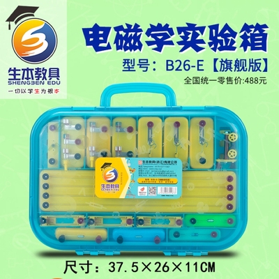 生本教具 B26-E 初中物理电学实验器材箱大全套电路器材科学套装初中生 初三电磁学盒学具