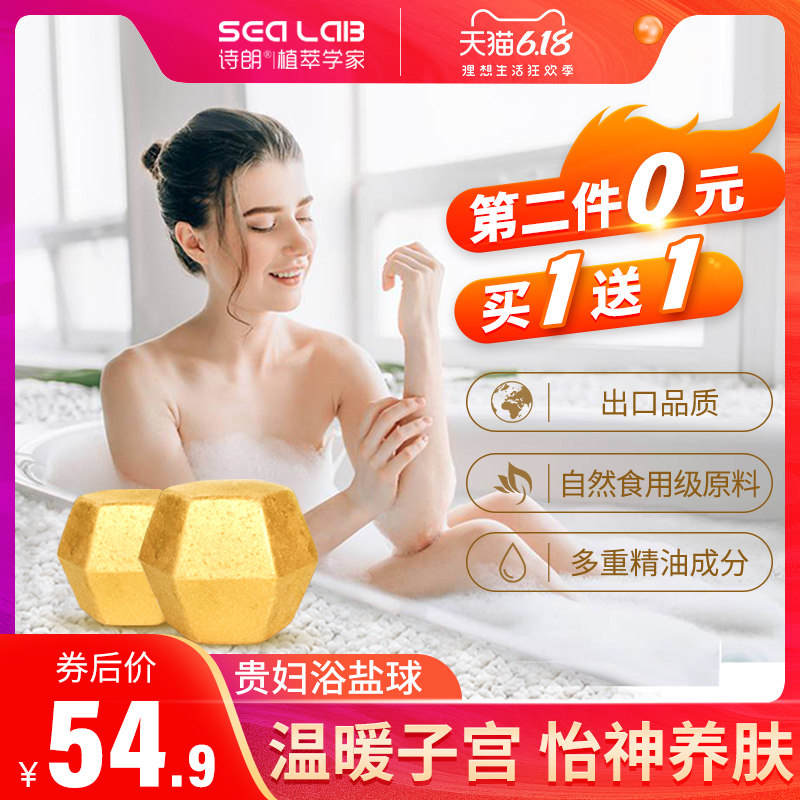 SEALAB精油养颜泡脚浴盐沐浴球滋润嫩肤沐浴盐球透亮泡澡泡泡浴球