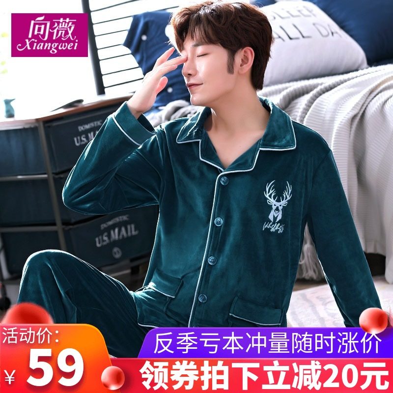 3秋冬款海岛绒睡衣男冬季薄款珊瑚绒加绒男士法兰绒时尚家居服套装