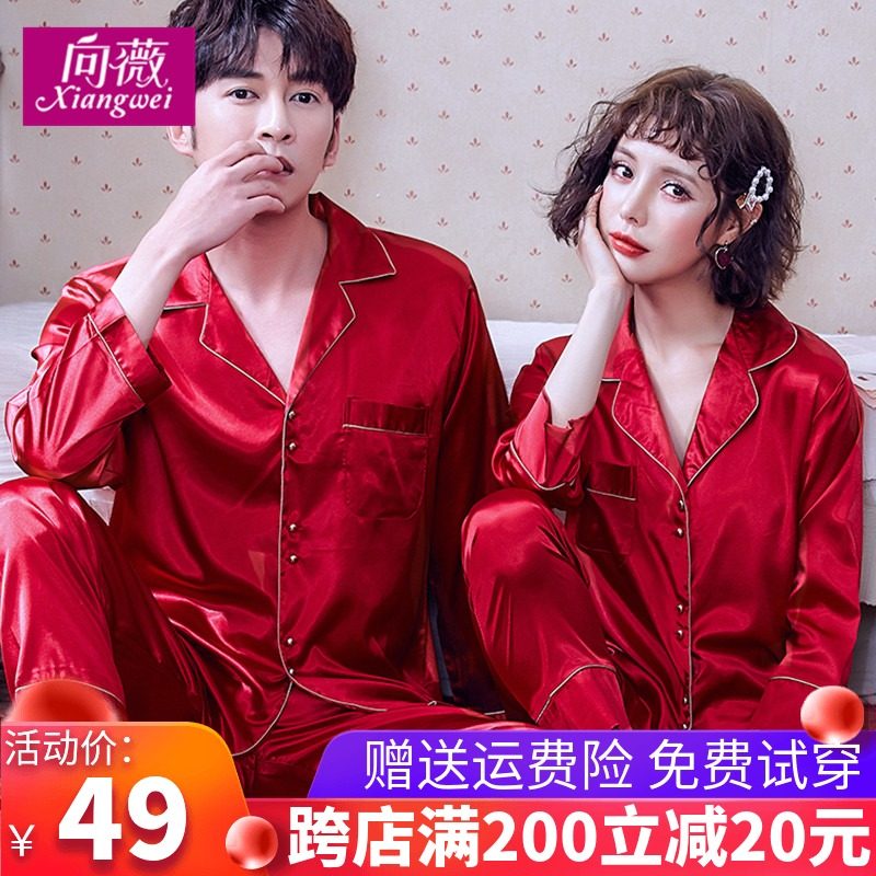 3结婚情侣睡衣女春秋长袖冰丝韩版睡衣男款新婚丝绸家居服套装夏季