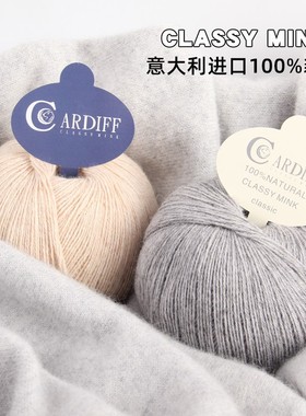 意大利进口Cardiff 纯貂绒毛线手编活挠貂绒毛衣线保暖是羊绒三倍
