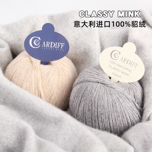 意大利进口Cardiff 纯貂绒毛线手编活挠貂绒毛衣线保暖是羊绒三倍