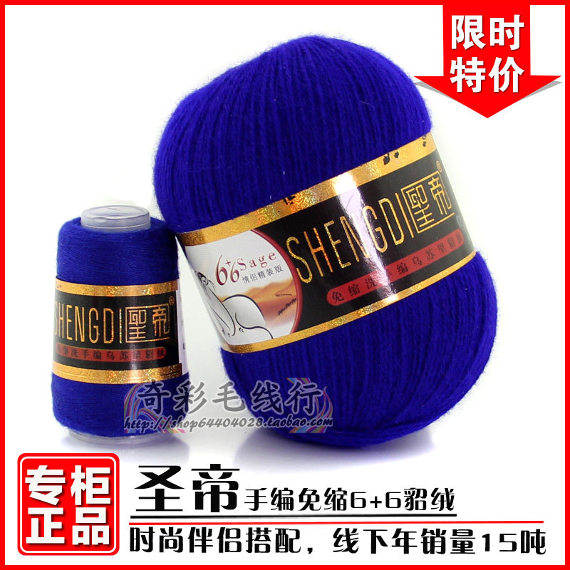 香港圣帝貂绒6+6 正品手编弹毛线