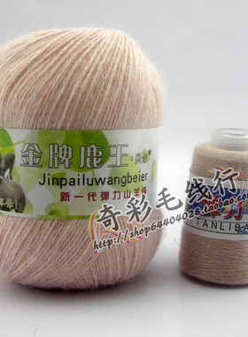 金牌鹿王贝尔山羊绒6+6 手编中粗毛线 羊绒线貂绒毛线不起球