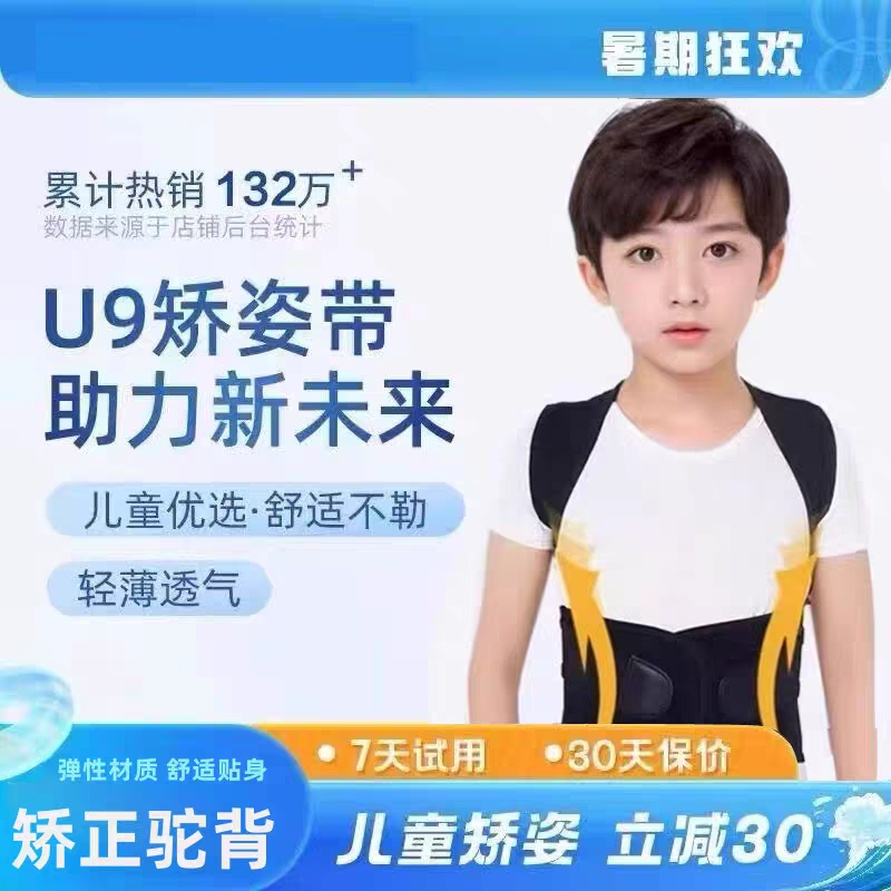 正品白鹿同款U9儿童男女隐形青少年学生矫姿改善直背背部成人背带