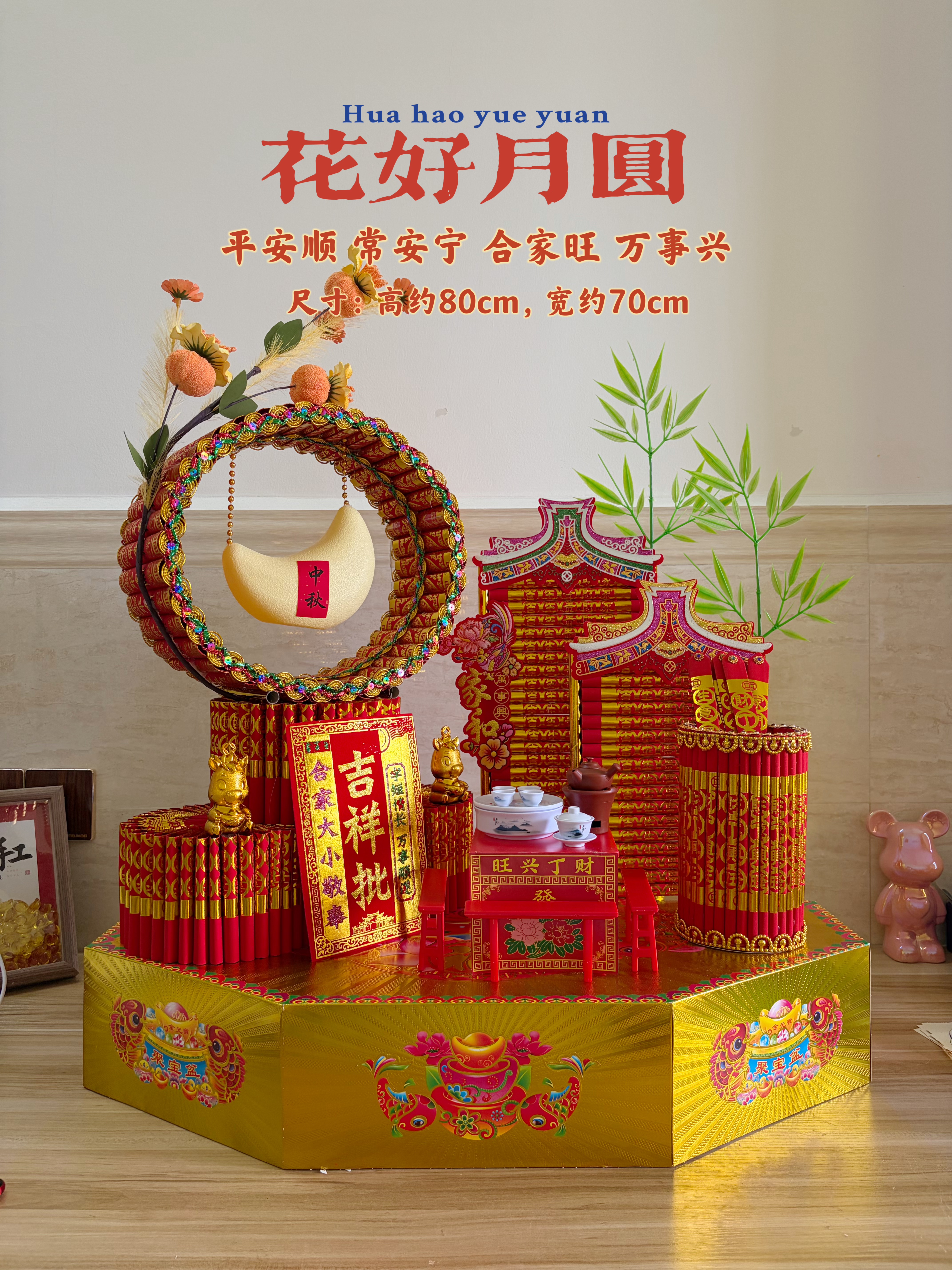 【花好月圆】潮汕中秋折塔Diy节日装扮用品