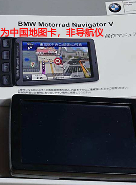 garmin佳明 BMW Motorrad Navigator V机车摩托车导航仪中国地图