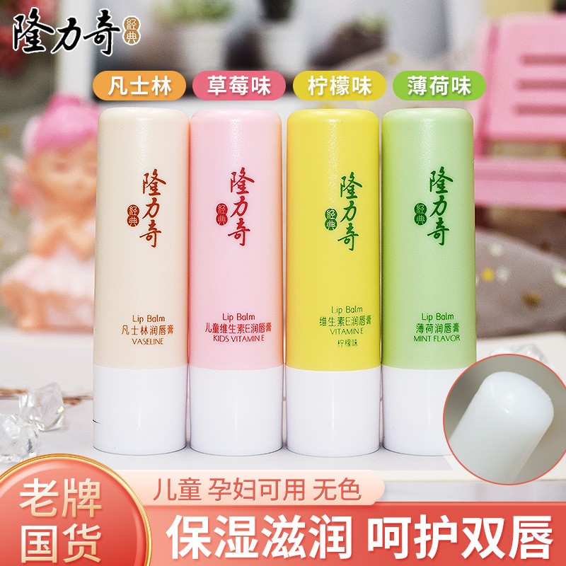 隆力奇保湿滋润补水修护润唇膏