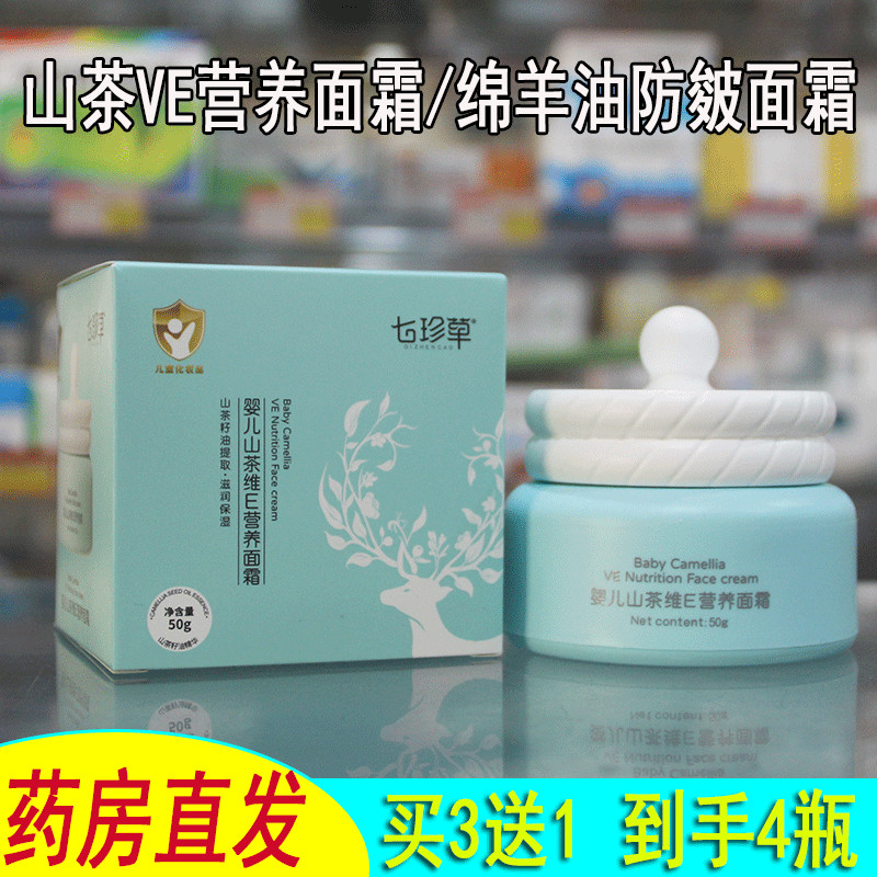 婴儿山茶维E营养面霜绵羊油防皴