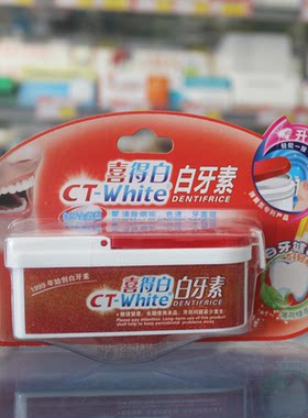 喜得白白牙素粉刷牙黄牙烟牙