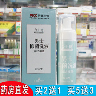 药房直发今士健私处泡泡草本清洁抑菌泡沫洗液男士型护理