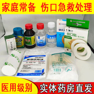 户外医用急救包家用套装换药包扎外创伤口绷带止血粉手术后消毒液