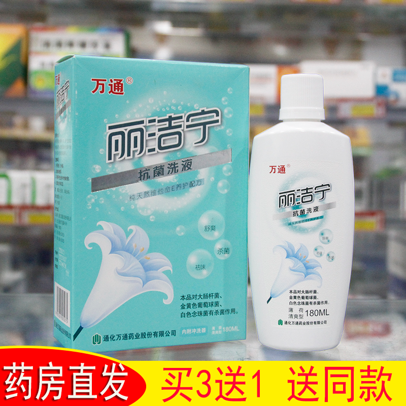 万通丽洁宁抗菌洗液妇科私处清洁护理液抑菌清爽祛味